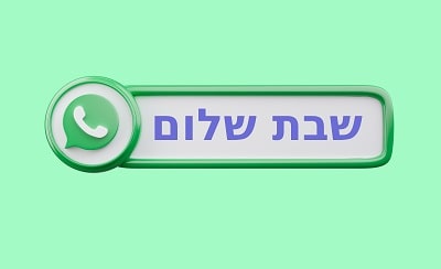 ברכת שבת שלום ומבורכת