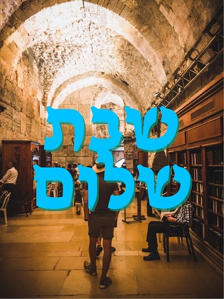 שבת שלום ומבורך - הבלוג של אמא פוטי