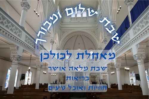 ברכת שבת שלום מיוחדת