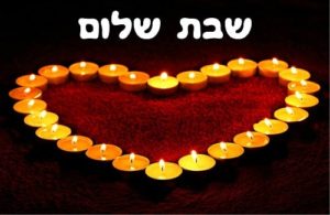 ברכת שבת שלום - הבלוג של אמא פוטי