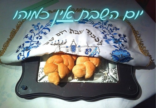 ברכות לשבת שלום