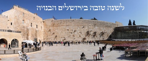 ברכה לראש השנה מקורית