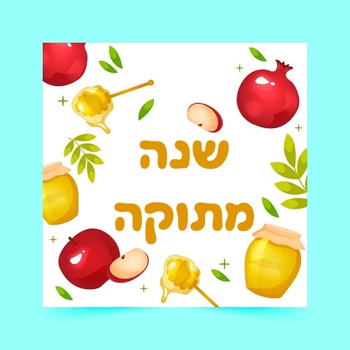 ברכה לראש השנה למשפחה