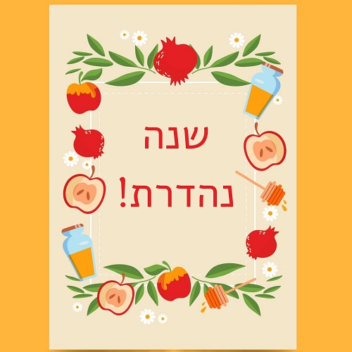 ברכה לראש השנה למשפחה