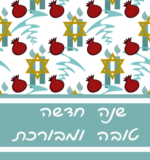 ברכה לראש השנה למשפחה