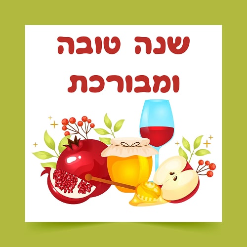 ברכה לראש השנה לילדים