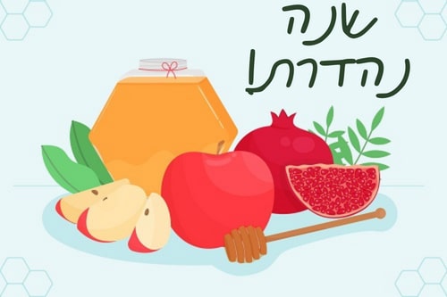 ברכה לראש השנה לילדים