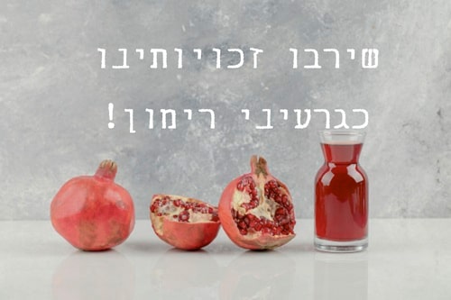 ברכה לראש השנה לעובדים