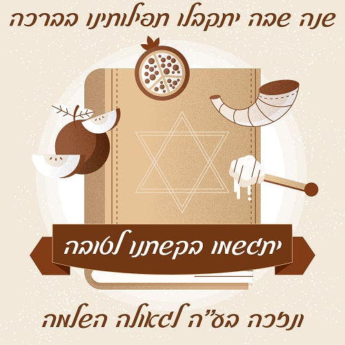 ברכה לראש השנה לעובדים