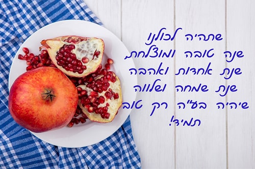 ברכה לראש השנה לעובדים