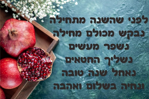 ברכה לראש השנה לעובדים