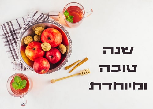 ברכה קצרה לראש השנה ללקוחות