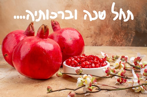 ברכה יפה לראש השנה