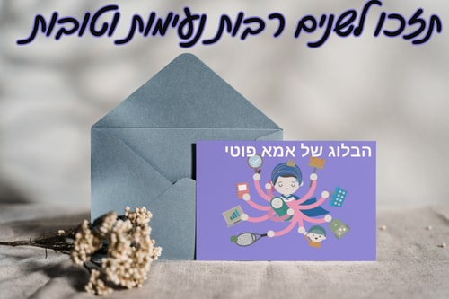 ברכה קצרה לראש השנה ללקוחות
