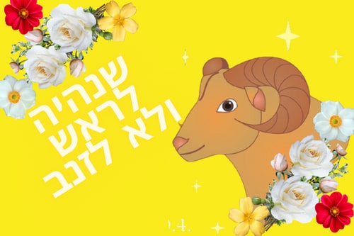 ברכה לראש השנה מיוחדת