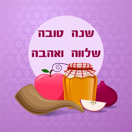 ברכה לראש השנה מיוחדת