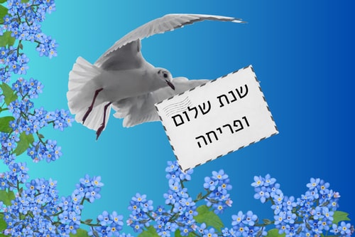 ברכה קצרה לראש השנה