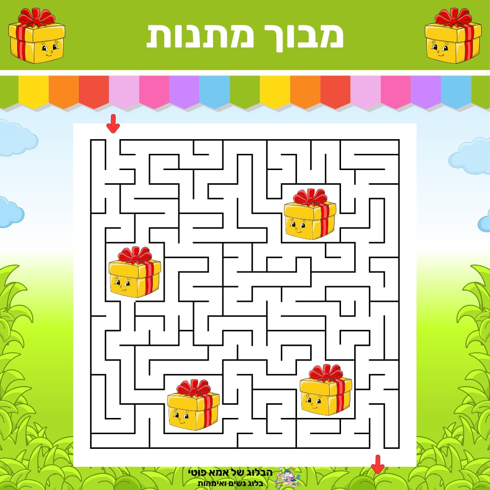 מבוך בין המתנות